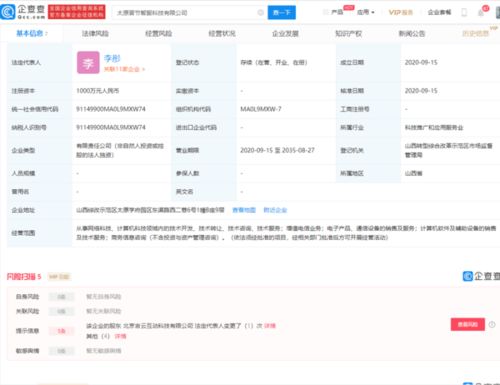 字節跳動關聯公司成立智服科技，注冊資本1000萬布局信息技術咨詢